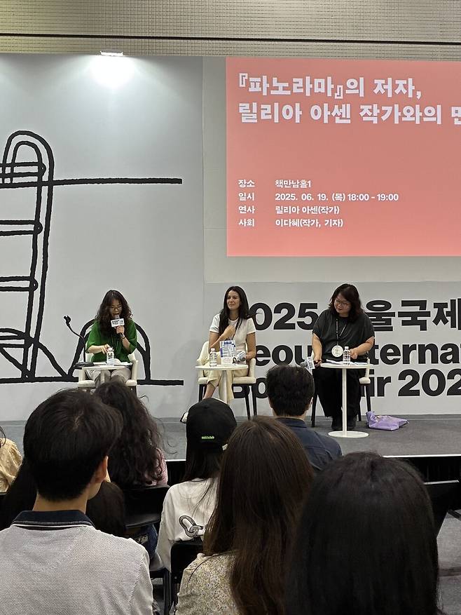 지난 19일 저녁 6시 서울국제도서전 프랑스관에서 소설가 릴리아 아센의 내한 북토크가 열렸다. 아센은 최근 ‘파노라마’라는 소설을 내놨다.
