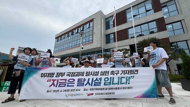지난 24일 전국탈시설장애인연대 등이 서울 종로구 국정기획위원회 앞에서 ‘이재명 정부 국정과제 탈시설 촉구 기자회견’을 열고 있다. 최현수 기자