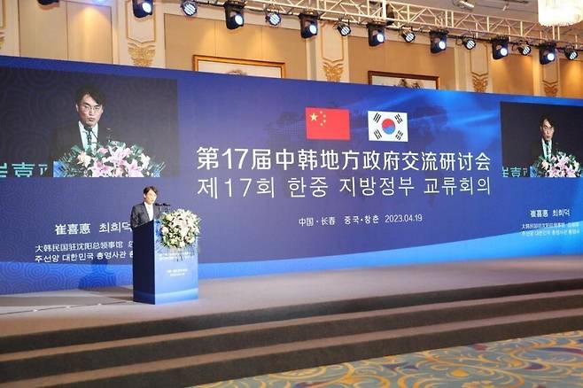 최희덕 선양 총영사가 19일 중국 지린성 창춘 샹그릴라호텔에서 열린 제17회 한중 지방정부 교류회의 개막식에서 축사하고 있다. 주선양총영사관 제공