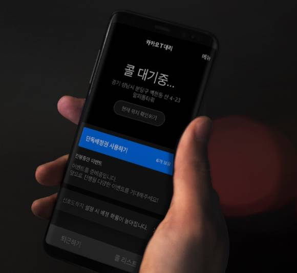 카카오T 대리 예시 화면 [사진=카카오모빌리티]