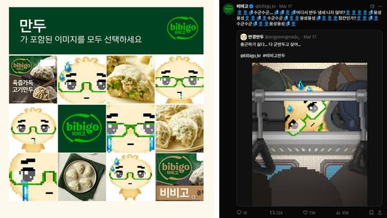 Z세대 사이에서 큰 인기를 끌고 있는 '안경만두' 캐릭터와 시너지를 내고 있는 비비고 만두. 사지 비비고 X 캡처