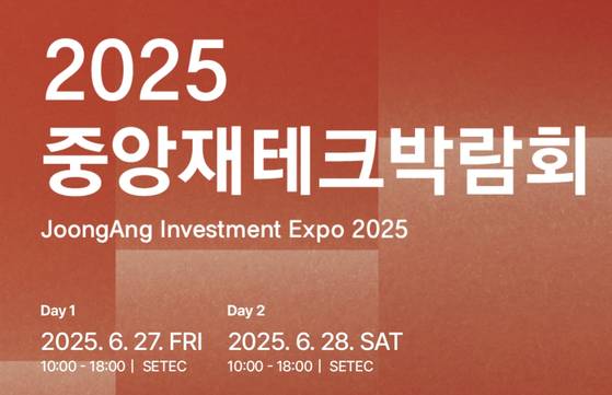 중앙재테크박람회