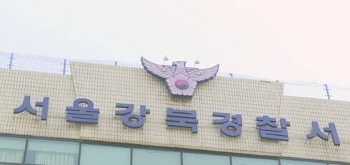 서울 강북경찰서 / 사진=연합뉴스