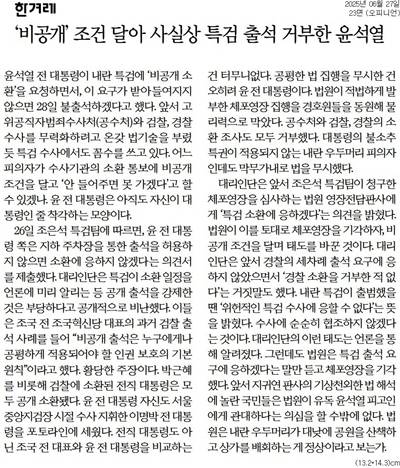 ▲ 한겨레 사설 갈무리.