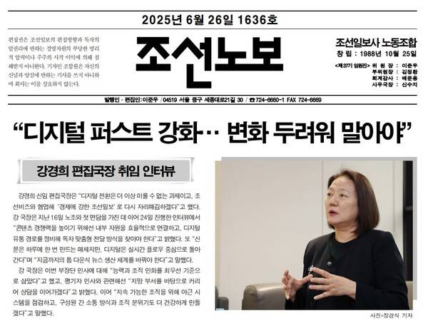 ▲ 26일자 조선노보 1면.