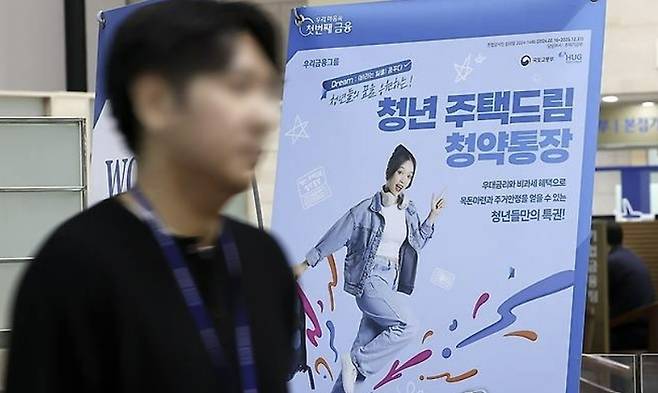서울의 한 시중은행 영업점에 ‘청년주택드림 청약통장’ 안내문이 놓여 있다. [사진 출처 = 연합뉴스]