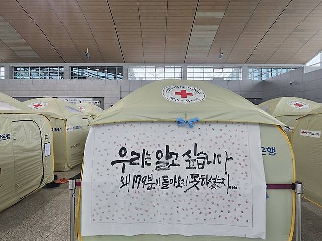 27일 무안국제공항 2층 로비에 유가족 쉘터에 플래카드가 붙어있다.