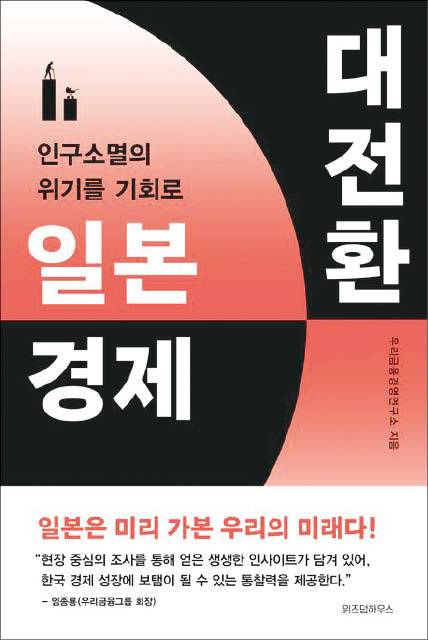 우리금융경영연구소 지음/ 위즈덤하우스/ 2만2000원