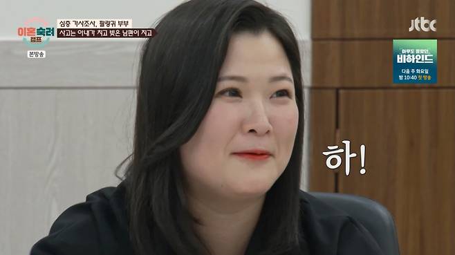 남편의 고발에 한숨 쉬는 팔랑귀 아내. /사진=JTBC '이혼숙려캠프' 캡처