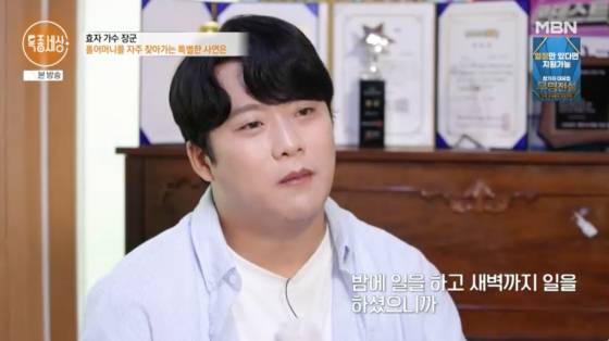 트로트 가수 장군이 자신에게 빚과 과태료를 떠넘기는 아버지를 향해 원망을 드러냈다. /사진=mbn방송캡처