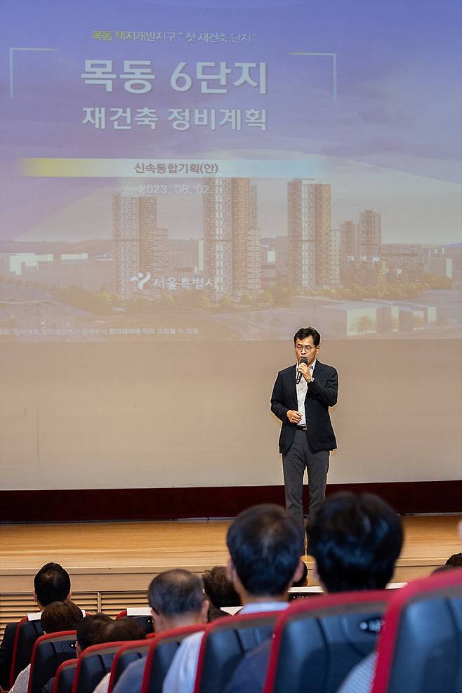 목동6단지 재건축 설명회