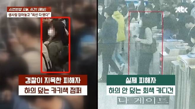 [JTBC 사건반장 보도화면]