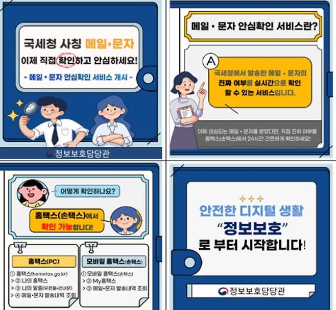 [국세청 제공]