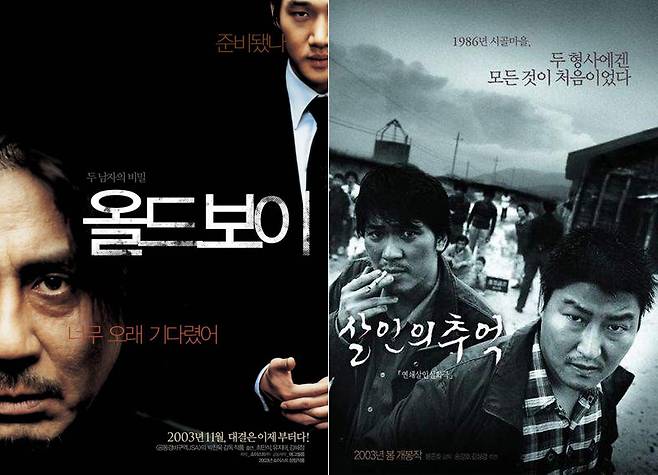 박찬욱 감독의 ‘올드보이’와 봉준호 감독의 ‘살인의 추억’이 NYT 선정 ‘21세기 최고의 영화’에 이름을 올렸다.