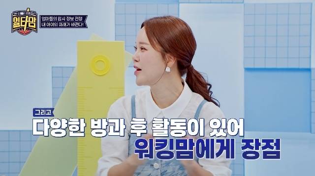 더라이프, tvN STORY ‘일타맘’ 캡처