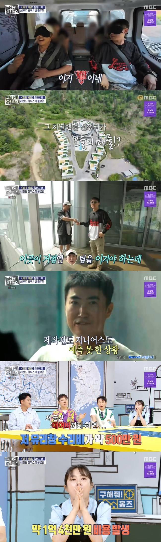 사진=MBC ‘구해줘! 홈즈’ 캡처