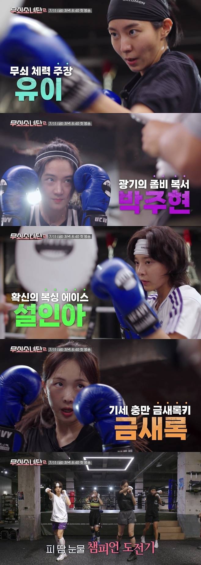 사진=tvN ‘무쇠소녀단2’