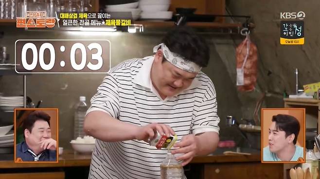 KBS 2TV ‘신상출시 편스토랑’ 캡처