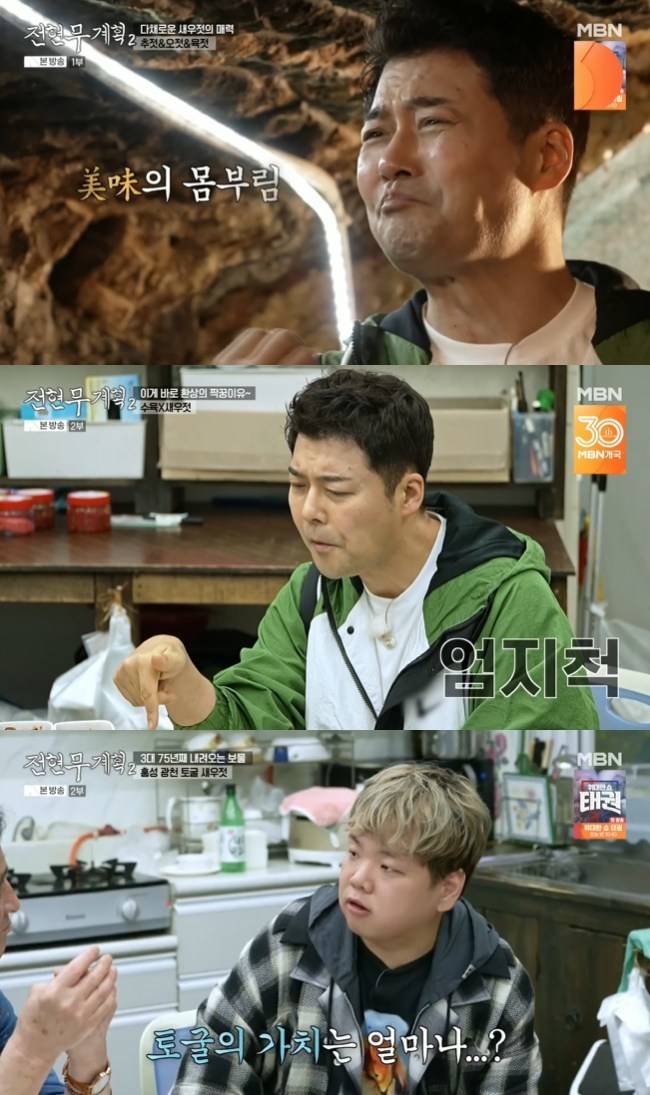 사진=MBN·채널S ‘전현무계획2’ 캡처