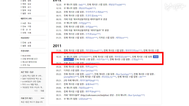 레이디블루 네이버 카페 운영진에 최정미(sisa*****)의 이름과 아이디가 확인된다. (출처: 네이버 카페 레이디블루) 