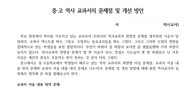 지난 2022년 8월 26일 대한교조 소속 이 모 교사가 역사연구원 세미나에서 발제한 내용 중 일부