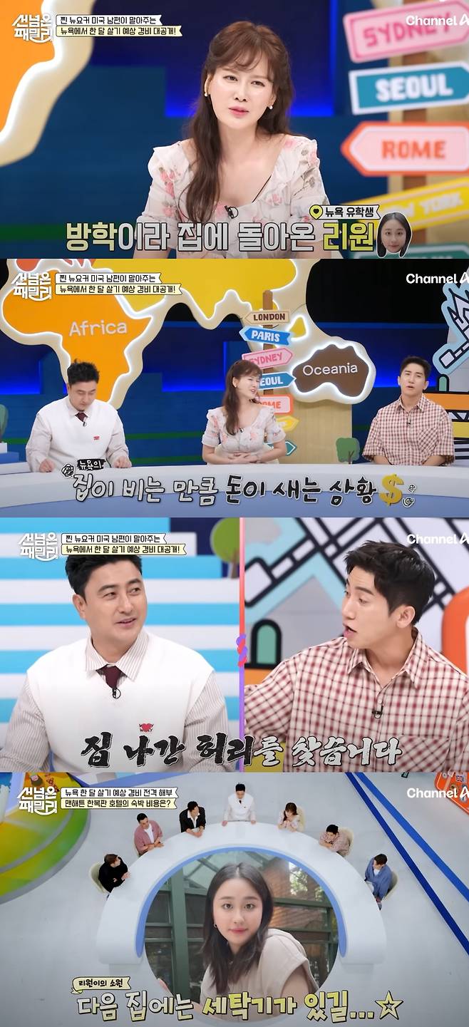 이혜원과 안정환이 딸의 뉴욕 생활을 언급했다. 채널A '선 넘은 패밀리' 방송화면 캡처.