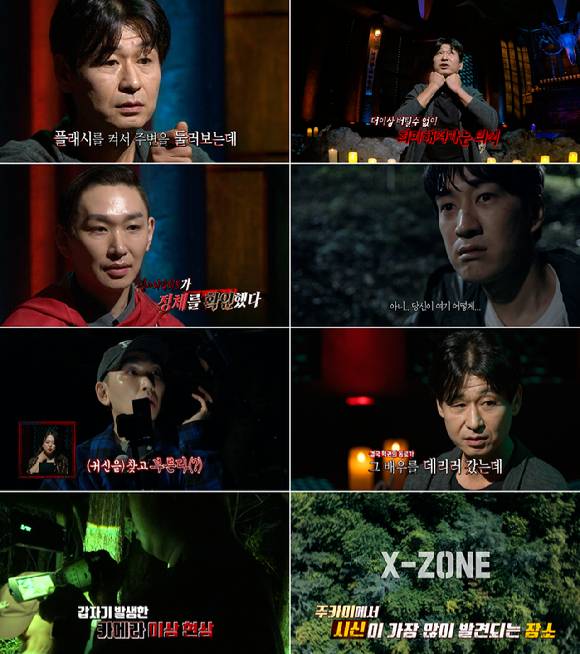 MBC ‘심야괴담회’ 시즌5