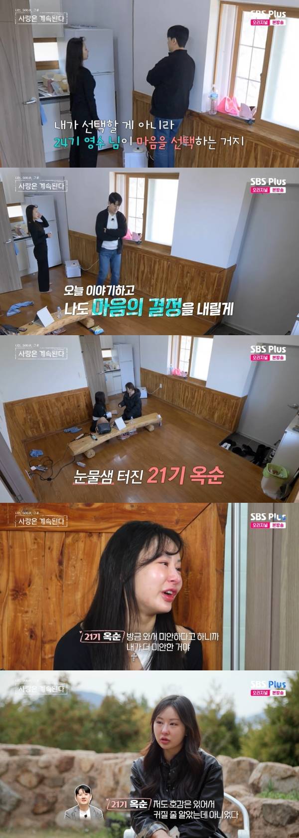 사진=SBS Plus·ENA