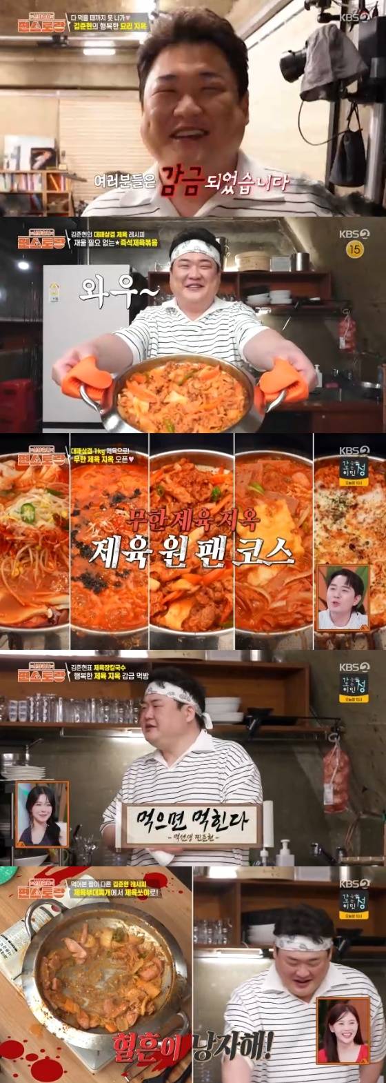 /사진= KBS 2TV '신상출시 편스토랑' 방송화면