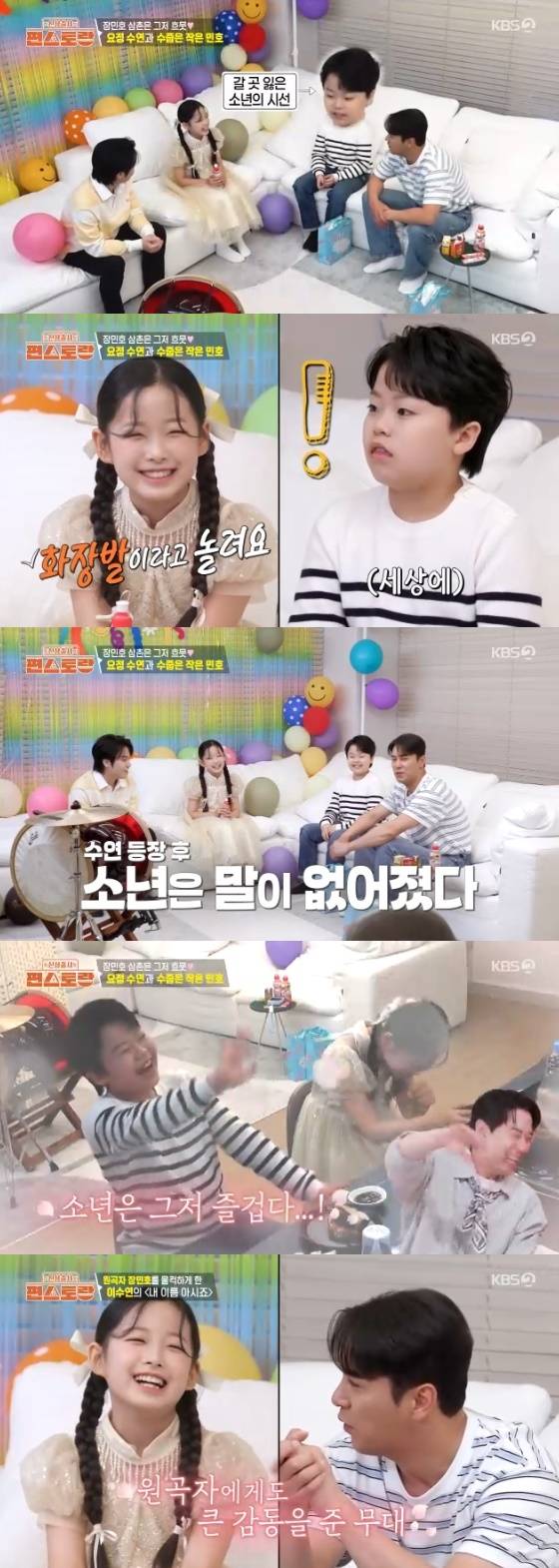 /사진= KBS 2TV '신상출시 편스토랑' 방송화면