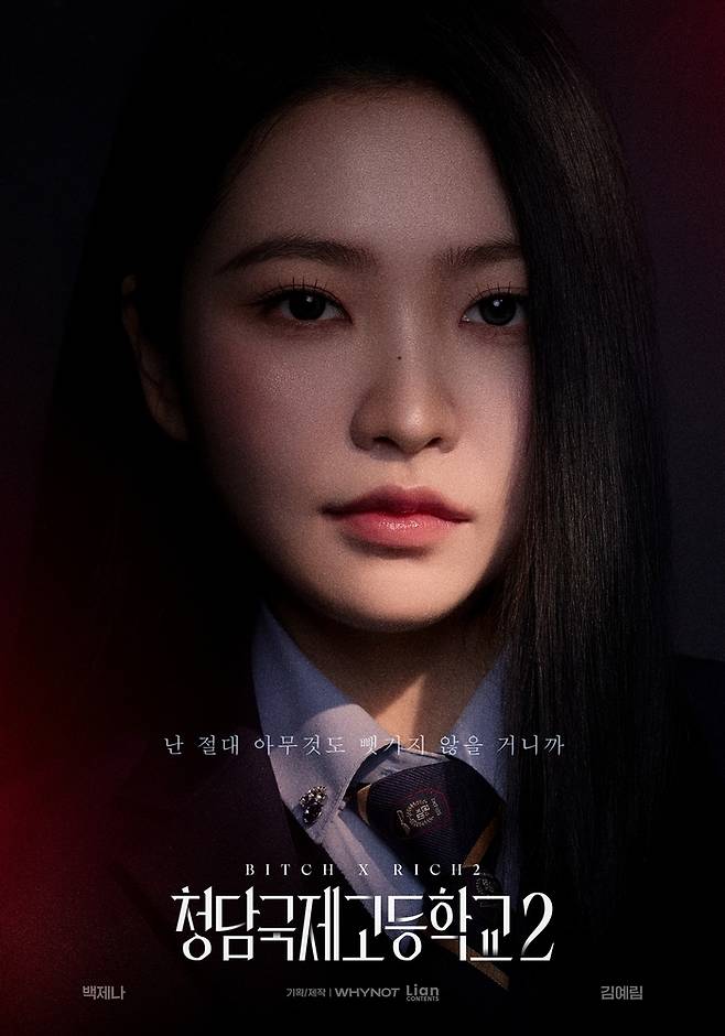 ‘청담국제고등학교2’. 사진|  와이낫미디어, 리안컨텐츠