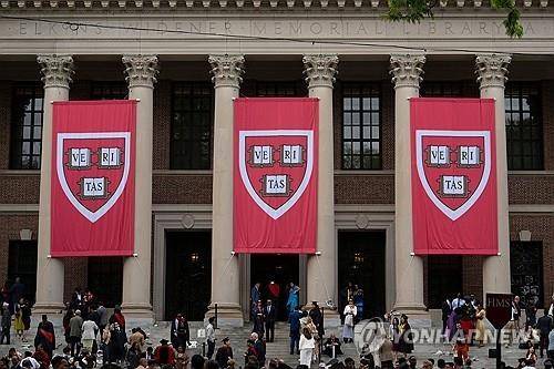 하버드대 [AFP 연합뉴스 자료사진. 재판매 및 DB 금지]