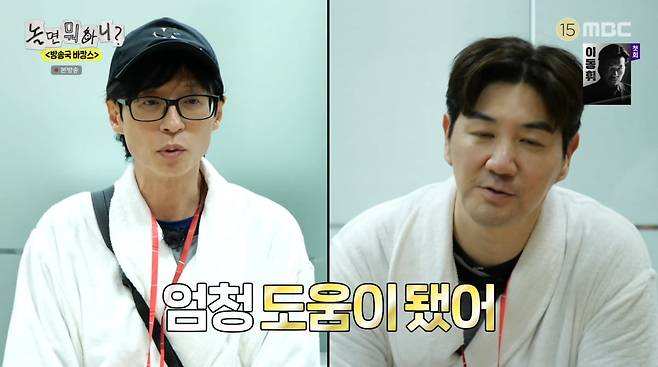 사진=MBC '놀면 뭐하니?'