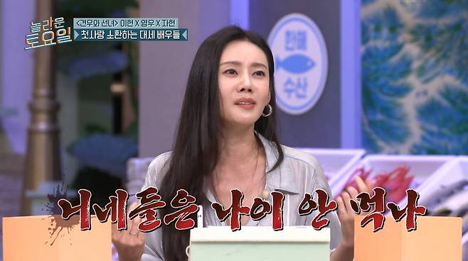 사진=tvN '놀라운 토요일'