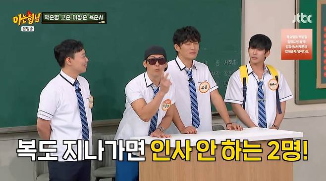 사진=JTBC '아는 형님'