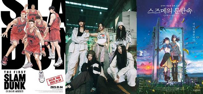 왼쪽부터 애니메이션 ‘더 퍼스트 슬램덩크’, 그룹 뉴진스, 애니메이션 ‘스즈메의 문단속’ 포스터.