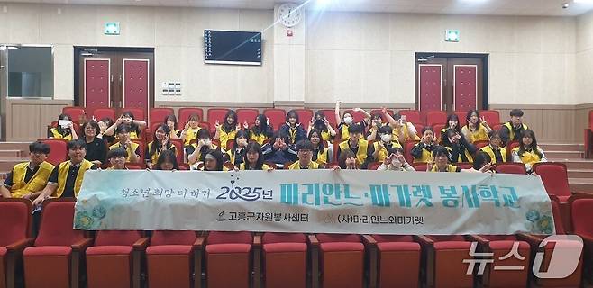 벌교고등학교 학생들이 마리안느·마가렛 나눔연수원에서 봉사활동을 마치고 기념사진을 찍고 있다.(전남도교육청 제공, 재판매 및 DB 금지)/뉴스1