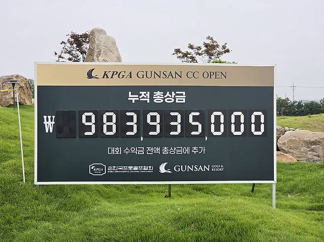 군산CC오픈 누적 총상금이 역대 최고를 기록했다. (KPGA 제공)