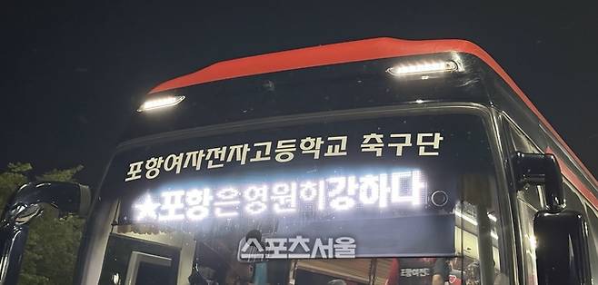 포항여전 선수단 버스 전광판. 합천 | 정다워 기자
