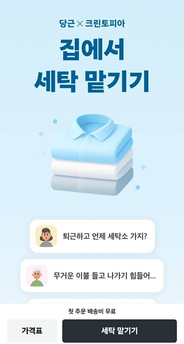 당근마켓 앱 캡처. (사진=당근마켓)
