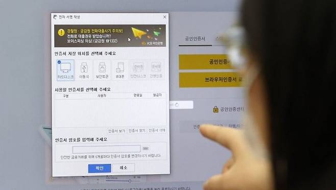 공인인증서는 열악한 인터넷 환경에서 인터넷뱅킹과 전자상거래, 전자정부를 안전하게 구현하기 위해 도입됐다. 공인인증서는 수년간 전자정부 구축과 국내 인터넷뱅킹 활성화에 역할을 해왔다는 점을 부인할 수는 없다. 한때 세계 각국에서 한국 공인인증제도와 기술을 배우러 몰려들던 시기도 있었다. 그러나 액티브 엑스(X) 또는 키보드 보안 프로그램을 필수로 설치해야 해, 서비스 이용자아게 큰 불편을 안겼다. 사진은 9일 한 은행 온라인 사이트의 공인인증서. 연합뉴스