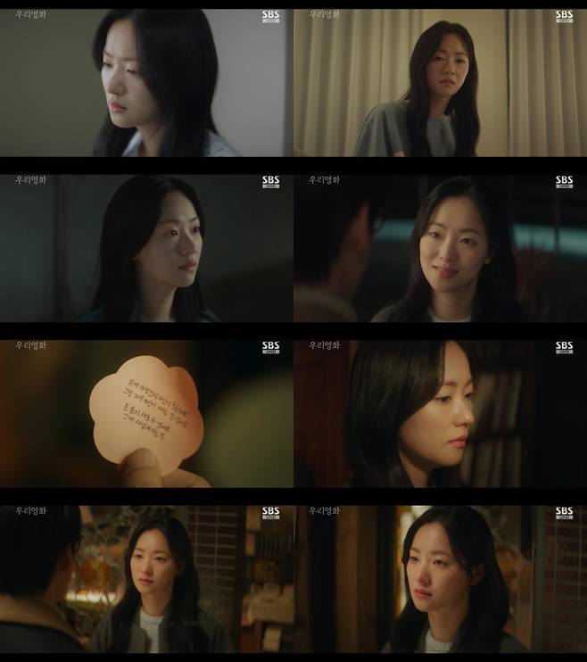 ‘우리영화’ 전여빈 마음 고백(사진: SBS)