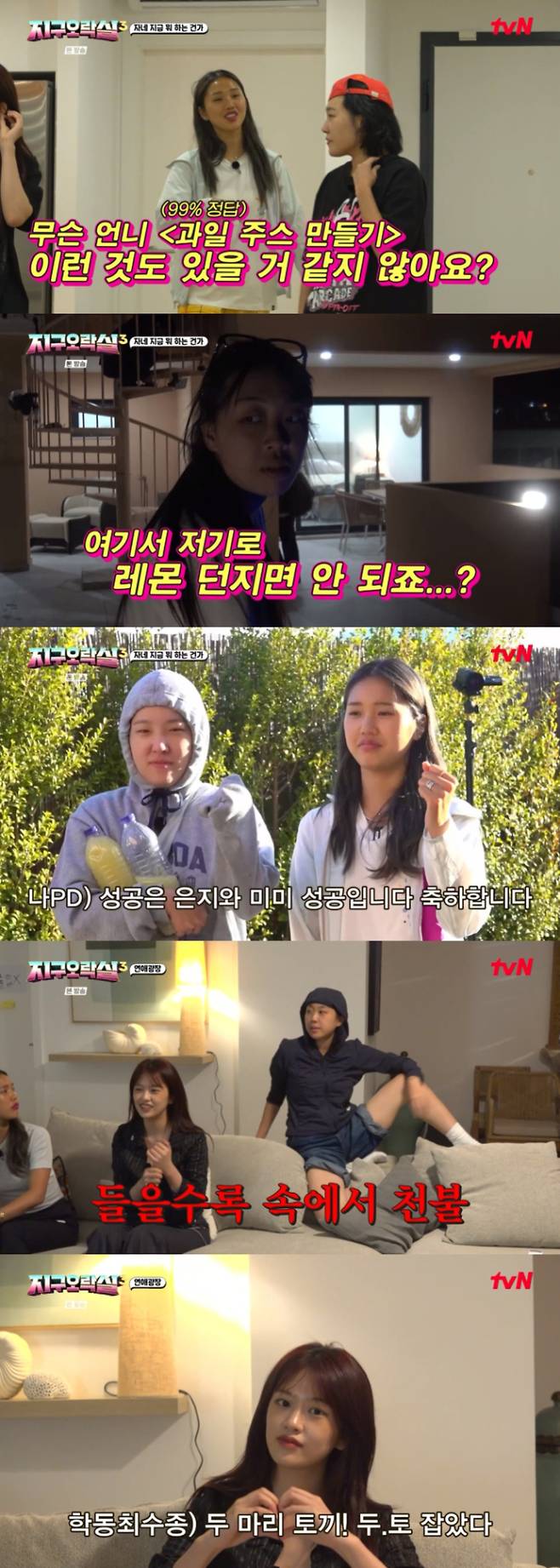 ‘뿅뿅 지구오락실3’ 이은지의 연애광장  (사진: tvN)