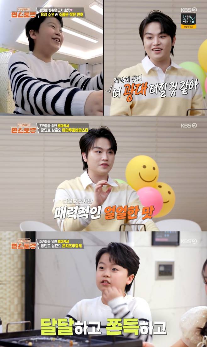 예능 ‘신상출시 편스토랑’ (제공: KBS 2TV)