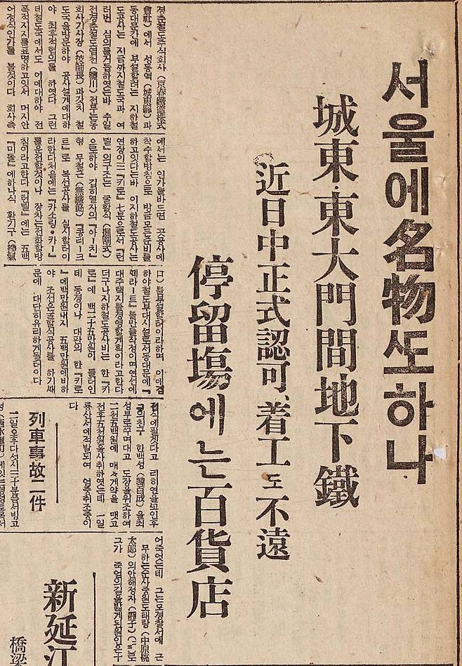 경성에 지하철이 건설될 예정이라고 보도한 매일신보 1940년7월4일자 기사. 동대문 정류장에 백화점이 들어설 계획이라고 소개했다.