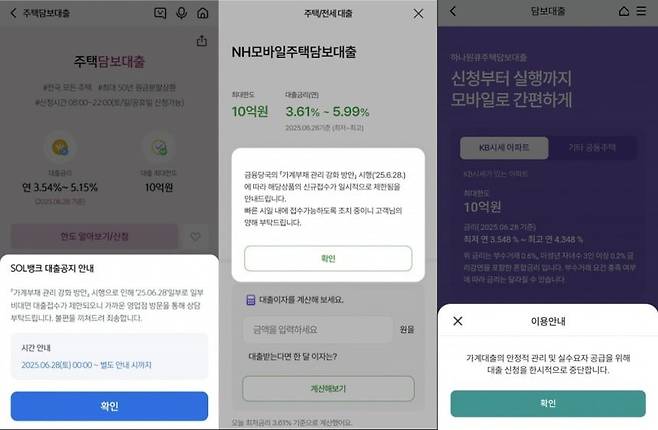 [단독] 모든 은행, 주담대·신용대출 비대면 접수 중단