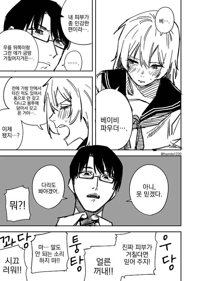 Internet_20230913_083825_3.webp.ren.jpg 일진녀 신체검사.manhwa 일진녀 신체검사.manhwa