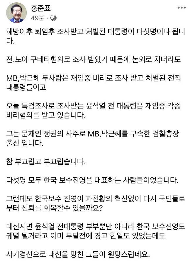 사진=홍준표 전 대구시장 페이스북 캡처