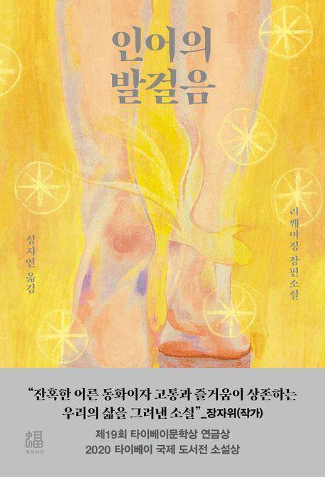 리웨이징 '인어의 발걸음'