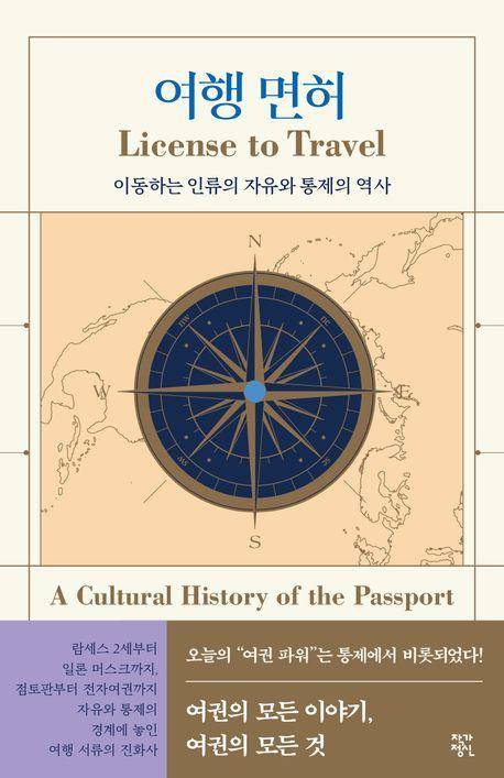 패트릭 빅스비 '여행 면허'